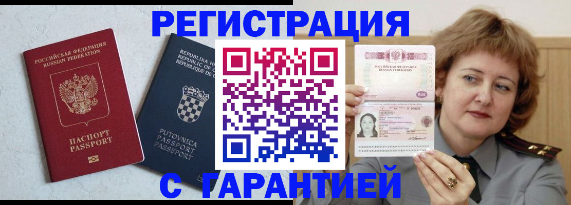 временная регистрация недорого в Нарткале