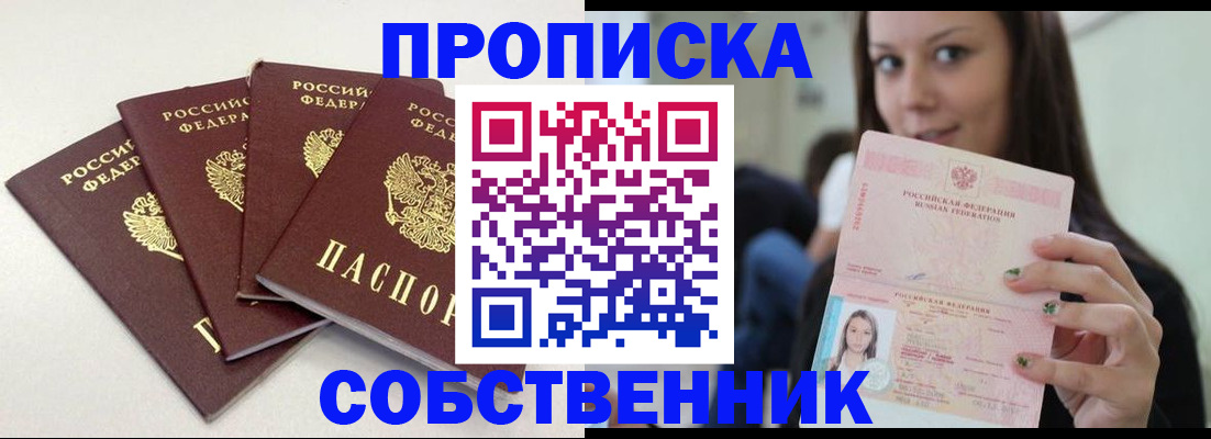 временная регистрация купить в Нарткале