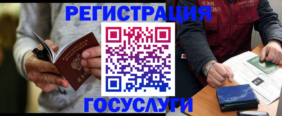 миграционный учет в Нарткале