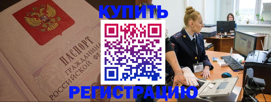 прописка штамп в Нарткале